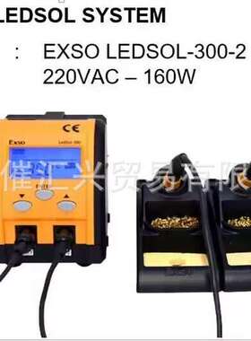 从海外制造商空运进韩国EXSO电烙铁LEDSOL-300-2 220VAC-160W