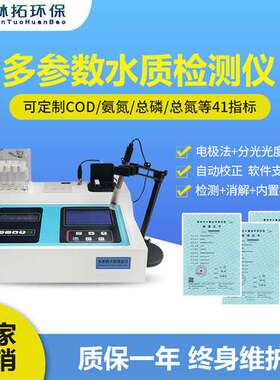 水质分析仪定制COD/氨氮/总磷/总氮/重金属/浊度/色度/余氯/DO/PH