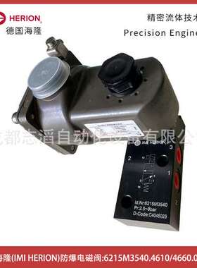 6215M3540.4610/4660.024.00德国海隆HERION防爆电磁阀-埃迈诺冠