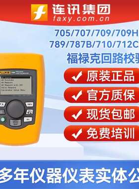 FLUKE福禄克F787B F705 F709 F710 F789回路校准器过程信号校准仪