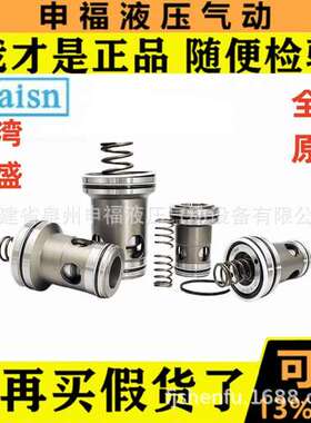 台湾WAISN逻辑阀LP-32-2.0 LP-16/25/40/50/63/80B/J20/50插装阀