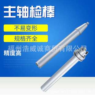 台湾丸荣 主轴芯棒测试棒HSK50A/E-32-250 现货