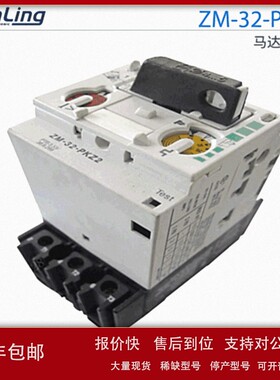 议价供应ZM-32-PKZ2 24-32A金钟穆勒MOELLER马达断路器