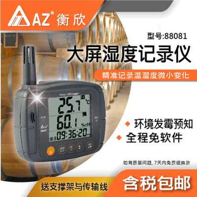 AZ88081温湿度仪便携式仓库工业用高精度 衡欣牌记录仪器报警器US