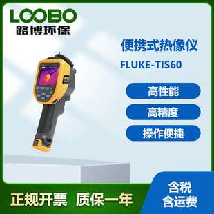 美国福禄克Fluke-TIS60+便携式热像仪红外热成像仪工业测温热像仪