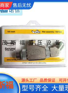 美国Nordson热熔胶在线过滤器45°套件1007234
