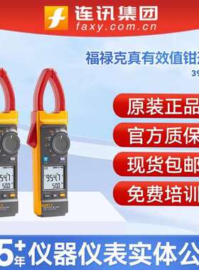 福禄克钳形表1500V太阳能钳流表FLUKE 393FC光伏行业电流表HD160C