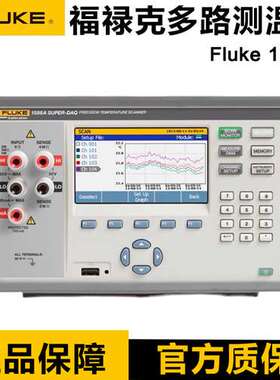 福禄克FLUKE 1586A/1DS/2DS高精度多路测温仪1586A/1HC/2HC20通道