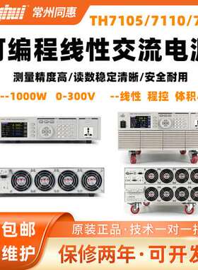 同惠TH7105/7110/7120程控线性可编程交流变频高频稳压恒电源