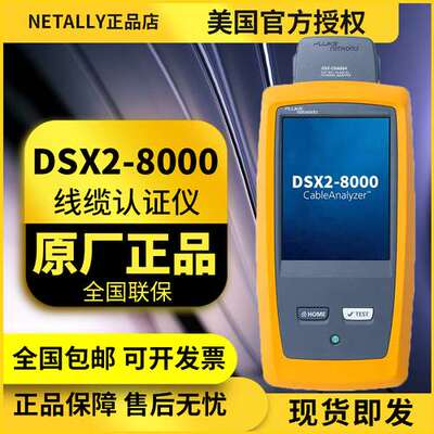 福禄克DSX-8000MI/DSX-8000SI/DSX-8000QI电缆认证分析仪