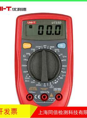 优利德UT33C+袖珍型小型数字万用表万能表自动量程 背光防烧