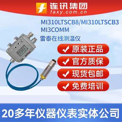 雷泰MI310LTSCB8/MI310LTSCB3红外测温仪探头RaytekMI3COMM通讯盒