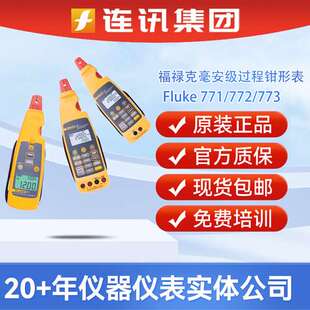 福禄克Fluke 771/772电流表毫安级过程钳形表F773回路校准器钳表