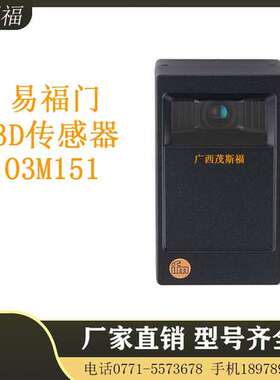 ifm易福门 移动机械用3D传感器 O3M151 广西茂斯福供应