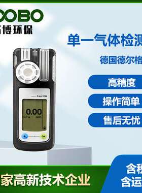 德国德尔格X-AM5100型过氧化氢H2O2单一气体检测仪