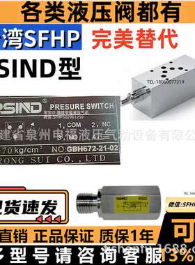 RSIND压力开关继电器BGH672-21-02 RS06液压阀 油泵pumo rong sui