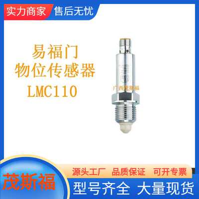 ifm易福门 点物位传感器 LMC110  G1/2 外螺纹广西茂斯福供应