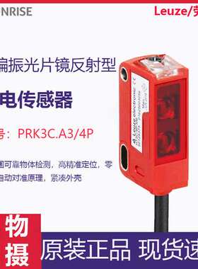 劳易测PRK3C.A3/4P带偏振光片镜反射型光电传感器光电感应器全新