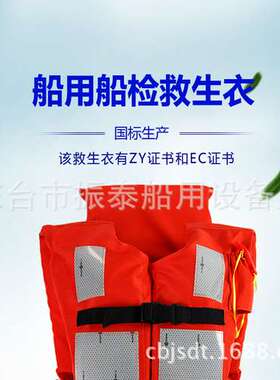 厂家直销 船用救生衣 衣 工作衣其他器材江苏否111是yean86-3否