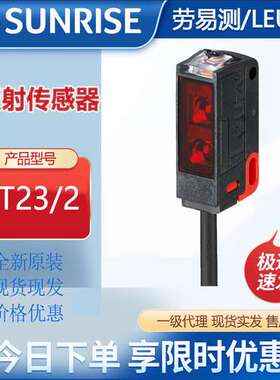劳易测/Leuze传感器HT23/2带背景抑制的传感器漫反射光电传感器