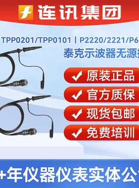Tektronix泰克P2220/2221/TPP0201/TPP0101/P6139B示波器无源探头