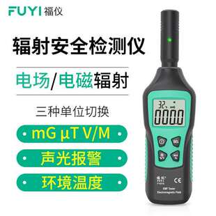 FUYI福仪FY876电磁辐射检测仪电器电场磁场家用孕妇电磁波辐射计