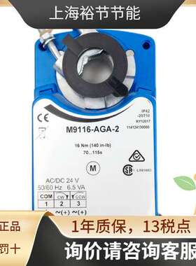 Johnson江森M9116-AGC-2非弹簧复位驱动器16Nm电动执行器执行机构