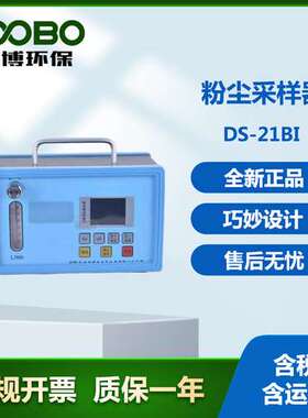 DS一21BI型双路粉尘采样器 符合空气采样的规范要求