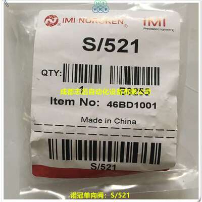 S/521英国诺冠单向阀IMI NORGREN单向阀S/521A