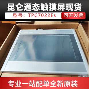 现货昆仑通态MCGS TPC7022Es触摸屏7寸一体机人机界面原装全新