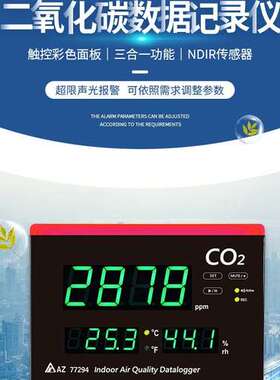 台湾衡欣AZ77294 大屏CO2/温湿度监测记录仪可壁挂或放置桌面上