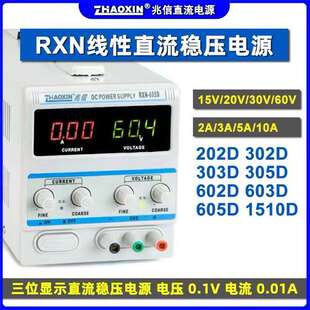 兆信可调直流稳压电源- - --线性可调式电源 RXN605D 0-60V-0-