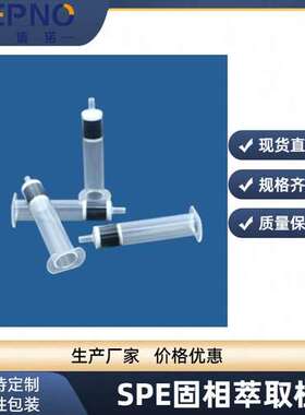 科谱诺椰子壳活性炭固相萃取柱SPE小柱500mg/6ml2g/12ml