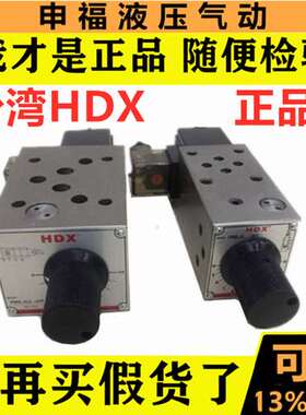 台湾海德信HDX电磁流量调速阀FMS-G4-02P MFS-G6 FMS-G4-02T/03T