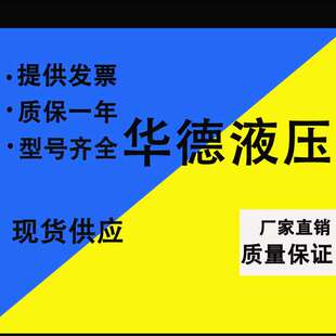 现货华德液压电液换向阀4WEH16E/F/G/H/J//L/M50BOFEG24W220NET