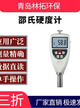 AS-120DO型数字邵氏硬度计便携式数显纺织品硬度计塑料邵氏硬度计