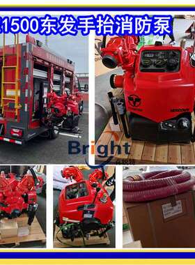 东发VE1500手抬离心式消防泵 VC82AS升级款 VC52/VE500AS 机动泵