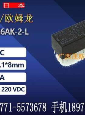广西OMRON 欧姆龙 信号继电器 G6AK-2-L