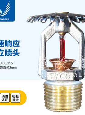 快速响应玻璃球喷头直立型 K80 DN15 93℃ 消防喷头