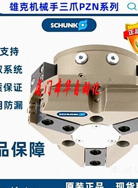 SCHUNK雄克机械手夹爪气缸PZN-plus 200-2-AS货号303615 PZN+200