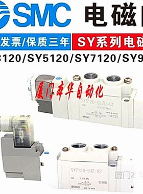 SMC气动电磁阀DC24V二位五通SY5120/5220/5320-5LZD/GD/LZE/DZ-01