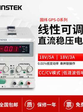 广东代理出售台湾GWINSTEK/固纬18V/3A可调线性直流电源GPS-1830D