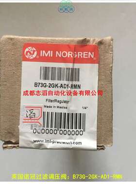 B73G-2GK-AD1-RMN英国诺冠过滤器调压阀NORGREN模块式系统Excelon
