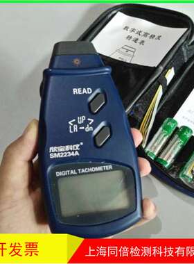 欣宝科仪光电转速表高精准数字显示工业级转速表SM2234A光电转
