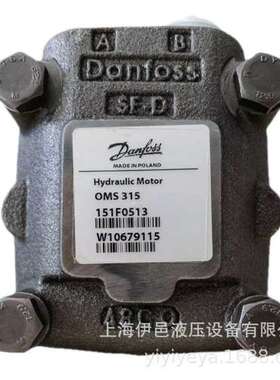丹佛斯Danfoss/OMS315 151F-0513 摆线行走马达