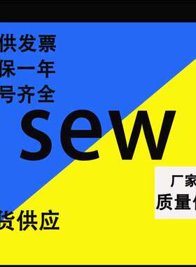 HOG 74 D 1 C/D2C 全新德国赛威SEW编码器 现货供应 5956277