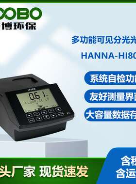 意大利哈纳HANNA-HI801型多功能可见分光光度计 便捷式分光光学仪
