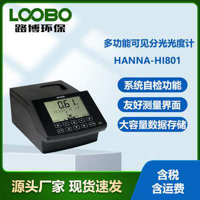 意大利哈纳HANNA-HI801型多功能可见分光光度计 便捷式分光光学仪