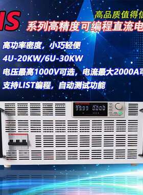 可编程直流电源HS25V1200A/30V1000A/60V500A30KW大功率RS485接口