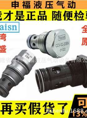 台湾Waisn插装式液控单向阀CCV CPC - 02/04/08/16/20/24-CBN梭阀